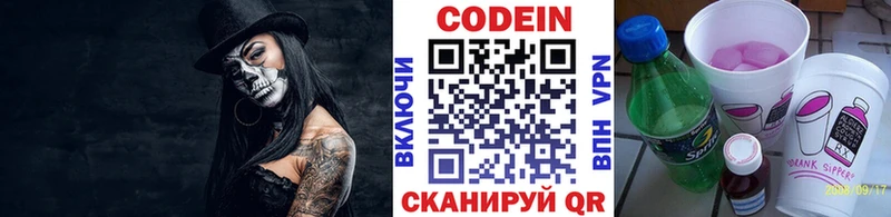 Кодеин Purple Drank Купить закладки Александровск